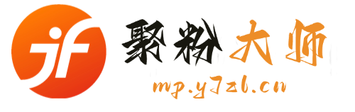 聚粉大师应用商城