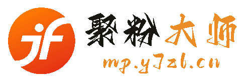 聚粉大师应用商城