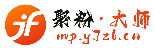 聚粉大师应用商城