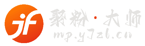 聚粉大师应用商城 - 小程序开发 | SaaS微营销系统 | 私域变现工具