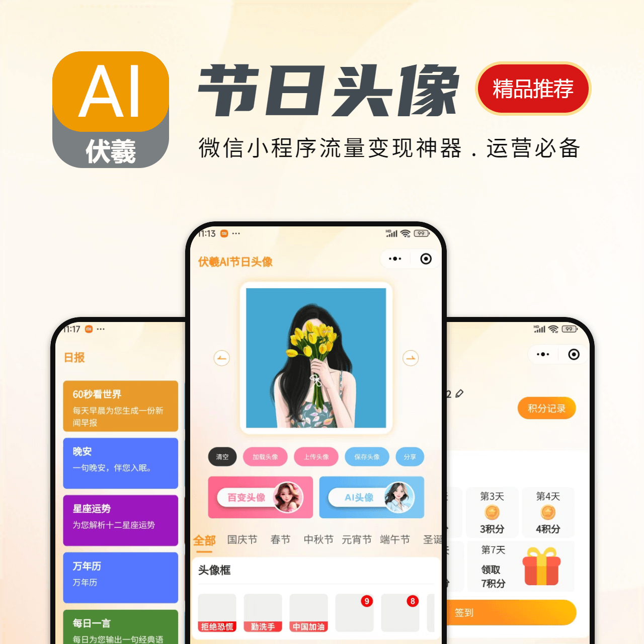 聚粉大师应用商城 - 小程序开发 | SaaS微营销系统 | 私域变现工具