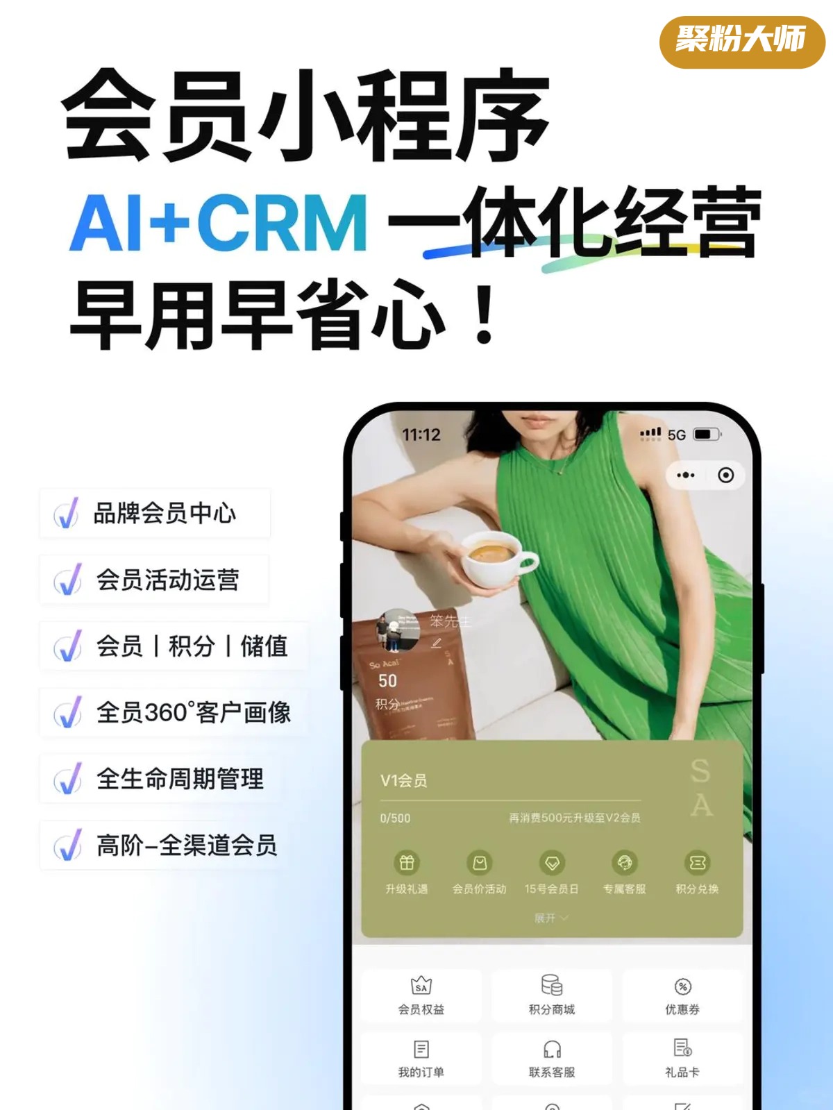 聚粉大师应用商城 - 小程序开发 | SaaS微营销系统 | 私域变现工具
