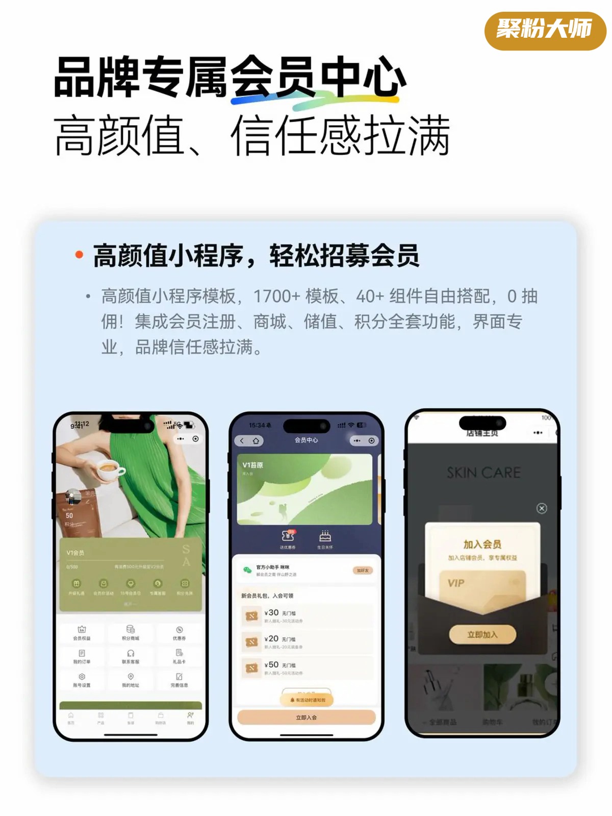 聚粉大师应用商城 - 小程序开发 | SaaS微营销系统 | 私域变现工具