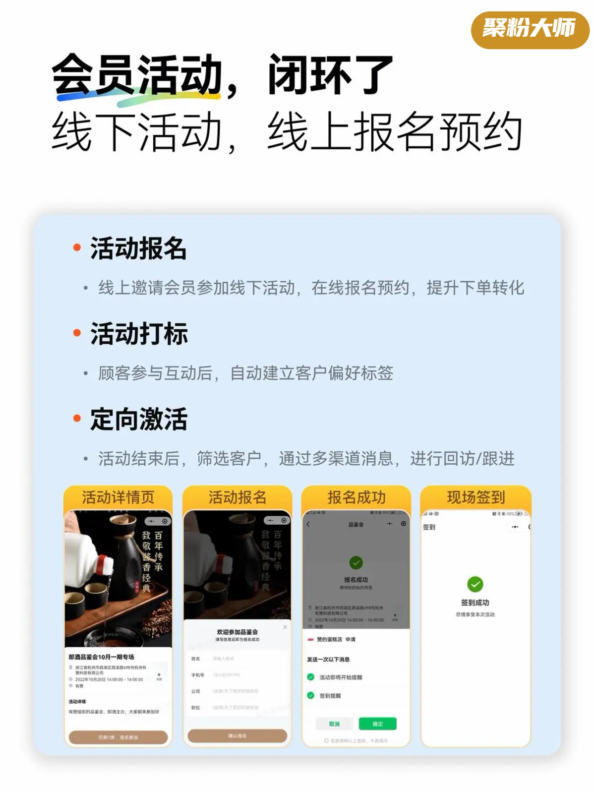 聚粉大师应用商城 - 小程序开发 | SaaS微营销系统 | 私域变现工具