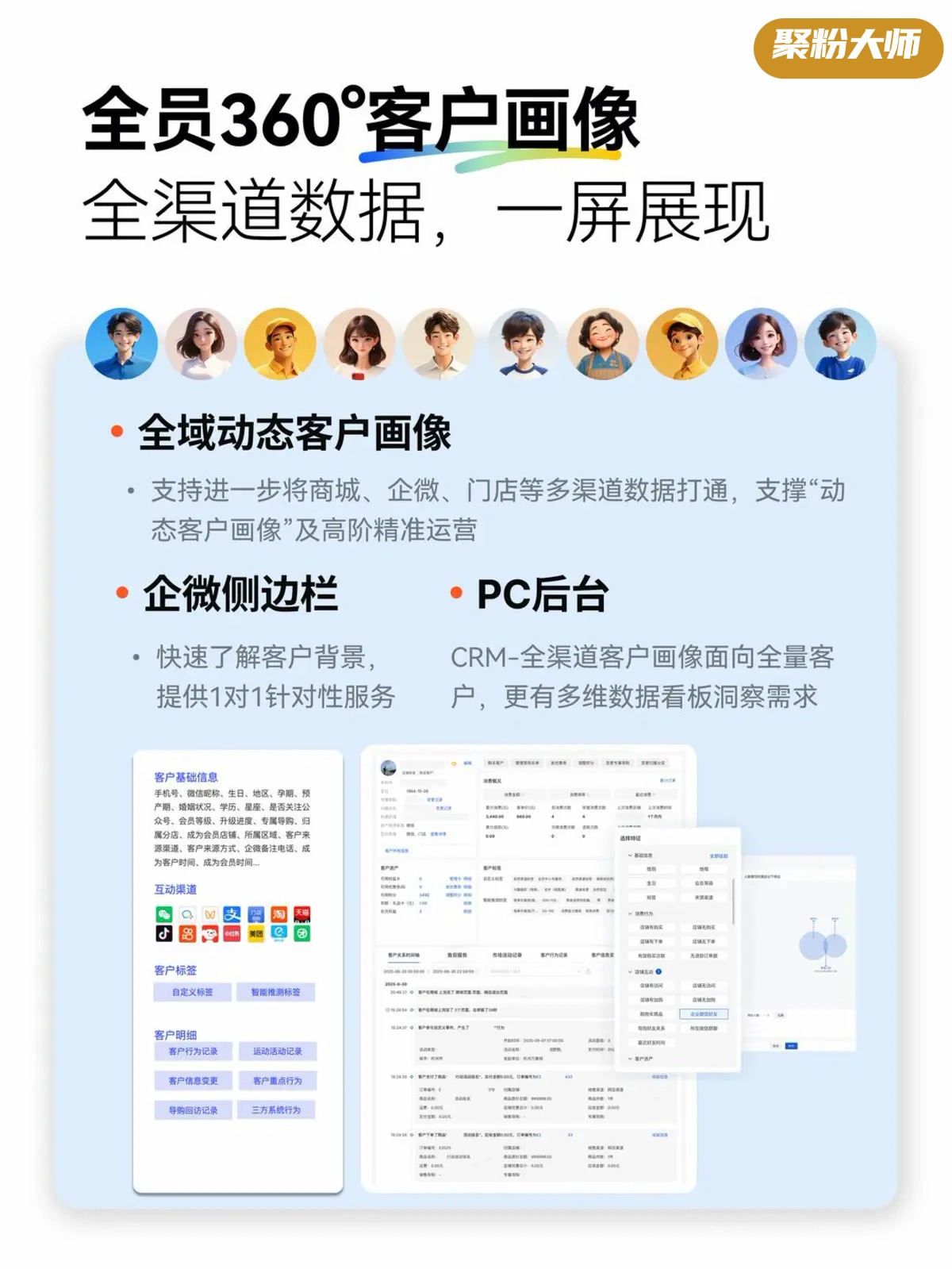 聚粉大师应用商城 - 小程序开发 | SaaS微营销系统 | 私域变现工具