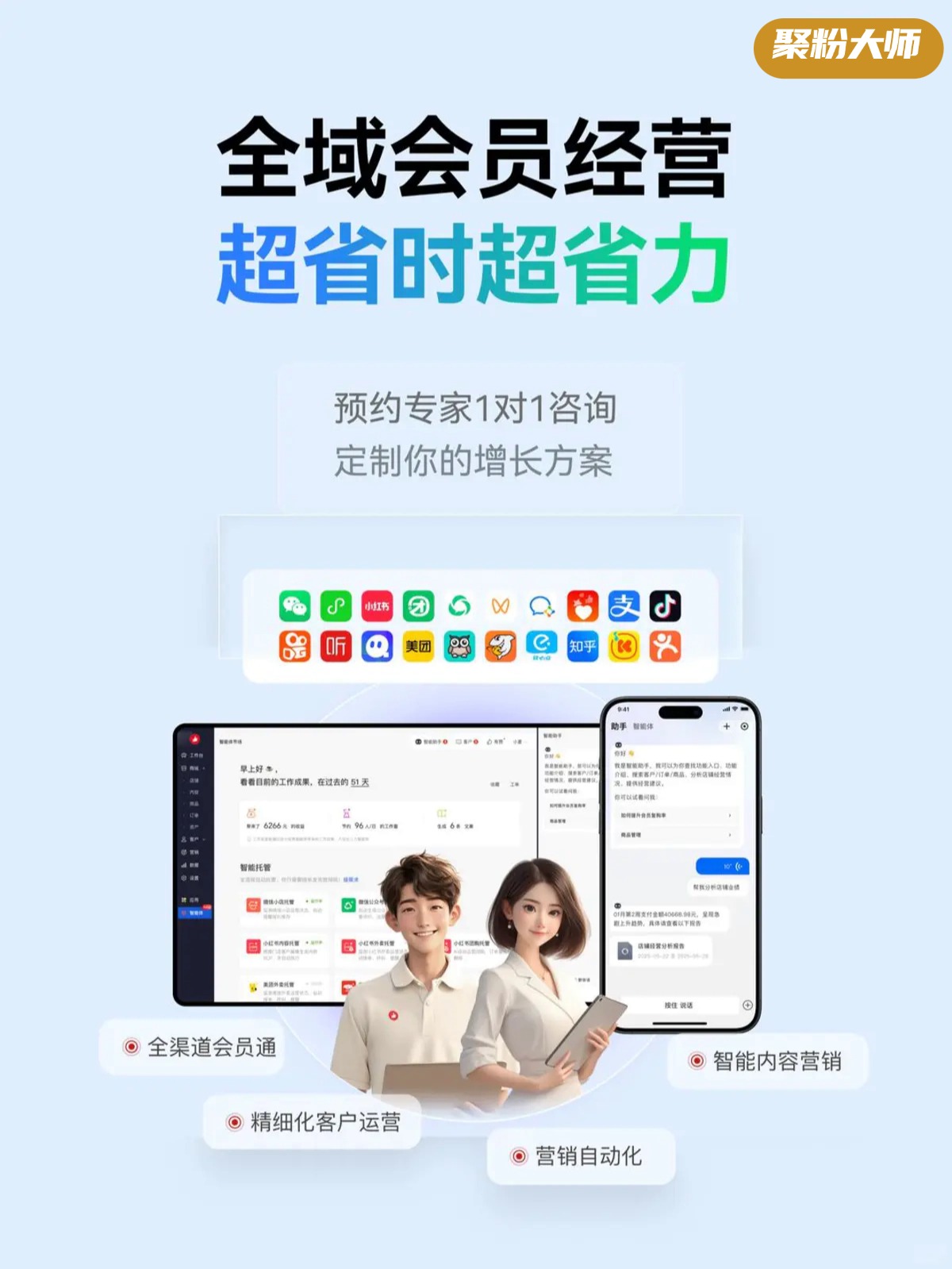 聚粉大师应用商城 - 小程序开发 | SaaS微营销系统 | 私域变现工具