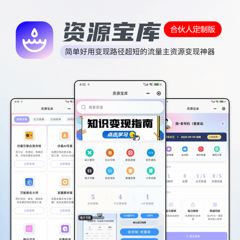 资源宝库[首发永久版】[单开】【合伙人定制开发】-聚粉大师应用商城 - 小程序开发 | SaaS微营销系统 | 私域变现工具