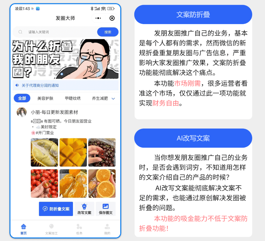 图片[2]-发圈大师【年更新服务费300元】-聚粉大师应用商城 - 小程序开发 | SaaS微营销系统 | 私域变现工具