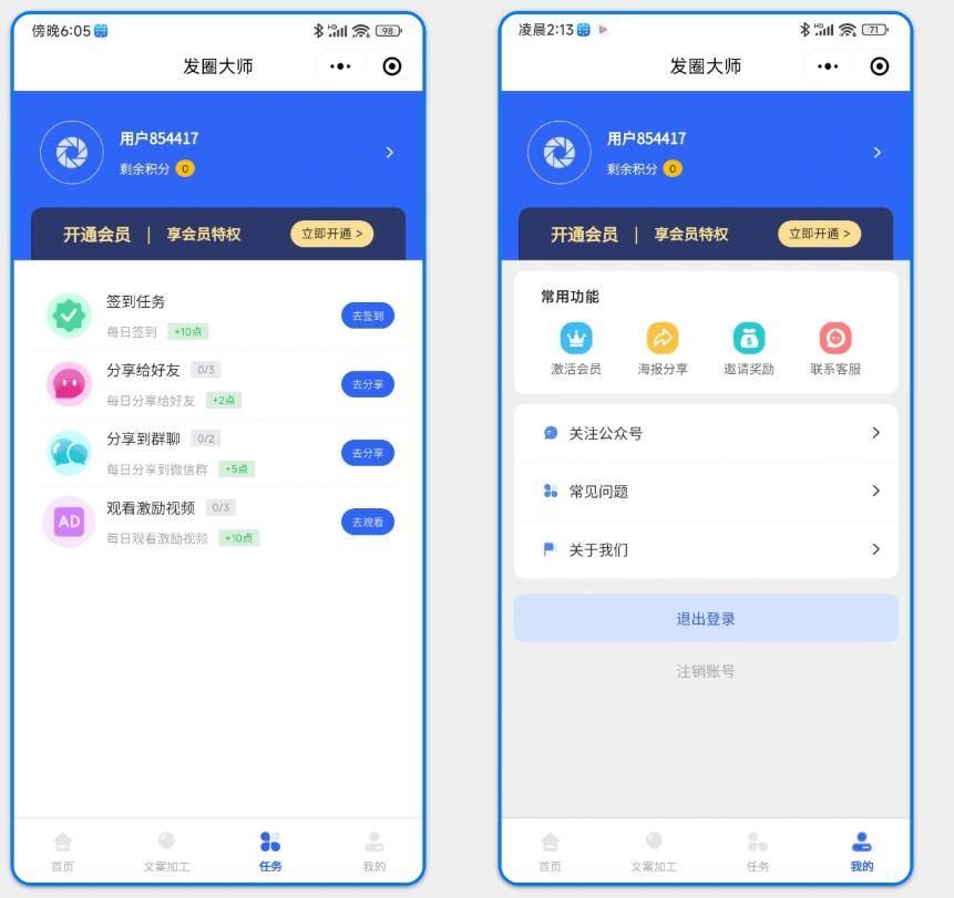 图片[5]-发圈大师【年更新服务费300元】-聚粉大师应用商城 - 小程序开发 | SaaS微营销系统 | 私域变现工具