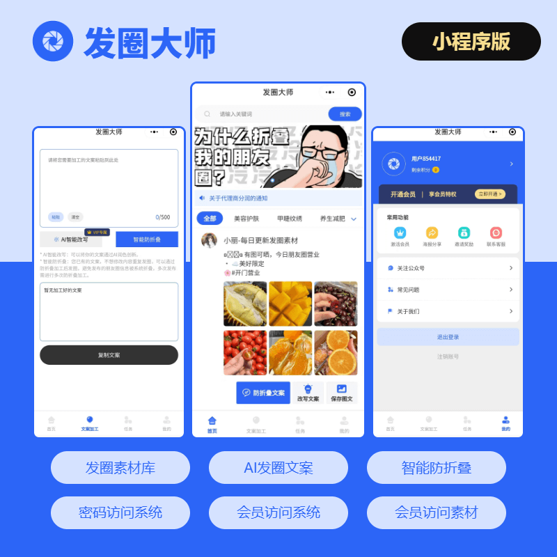 发圈大师【年更新服务费300元】-聚粉大师应用商城 - 小程序开发 | SaaS微营销系统 | 私域变现工具