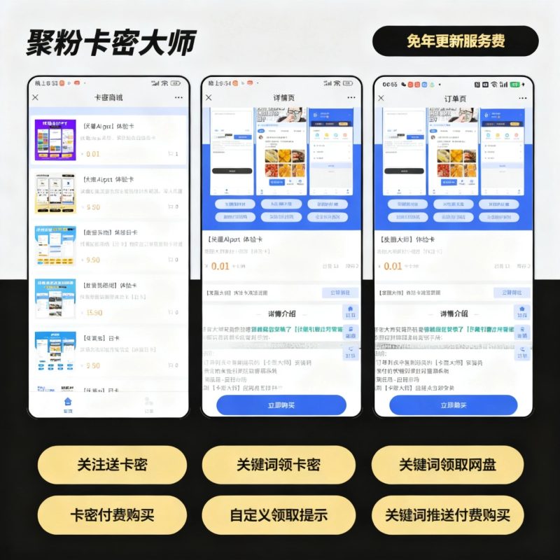 聚粉大师【卡密大师】应用-聚粉大师应用商城 - 小程序开发 | SaaS微营销系统 | 私域变现工具