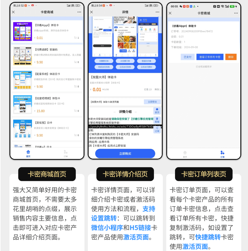 图片[2]-聚粉大师【卡密大师】应用-聚粉大师应用商城 - 小程序开发 | SaaS微营销系统 | 私域变现工具